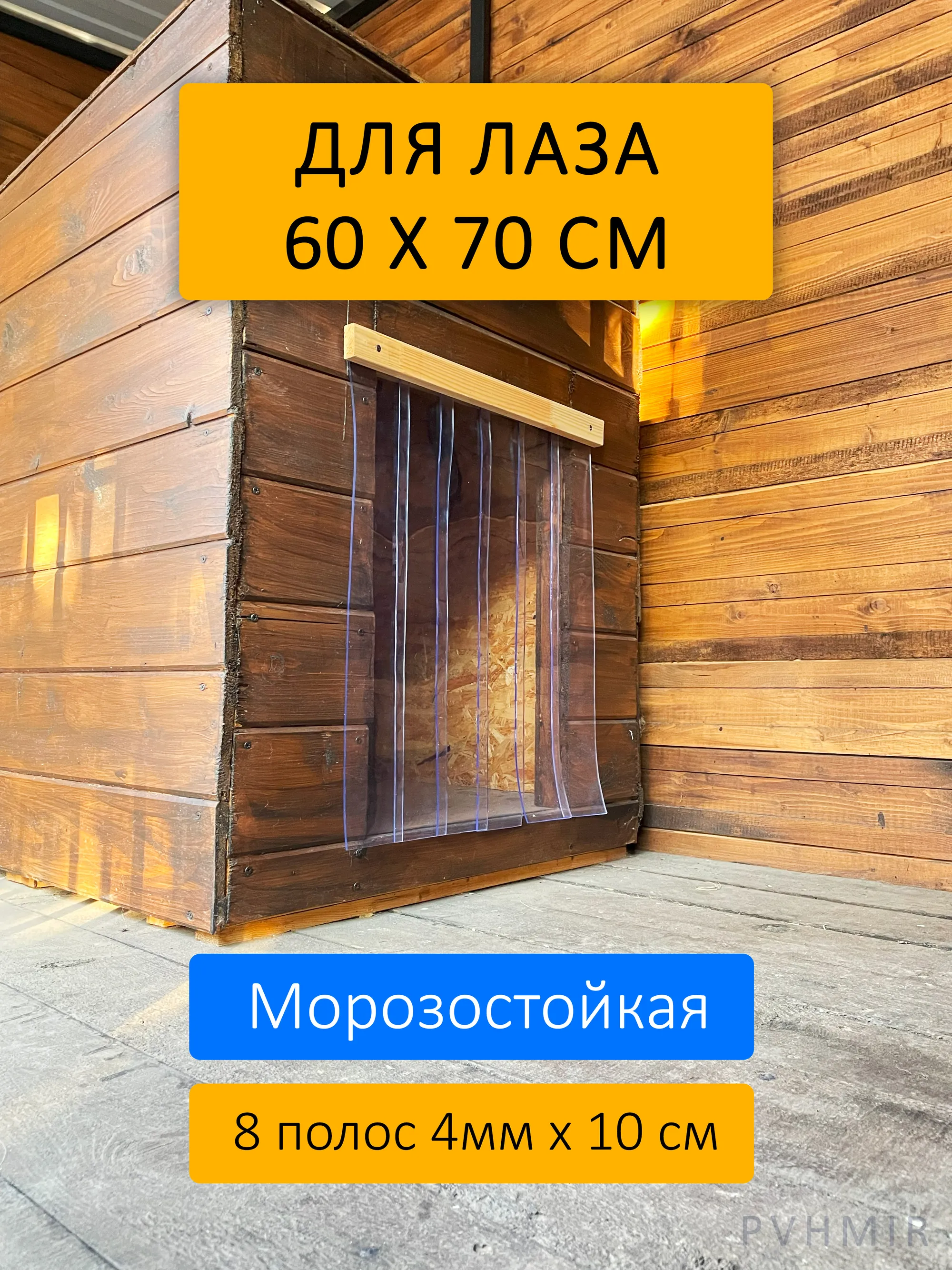 Шторка для будки 60x70 утепленная купить в Улан-Удэ